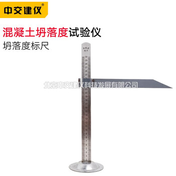 混凝土塌落度测定仪塌落度四件套坍落度桶测定仪漏斗捣棒标尺 塌落度