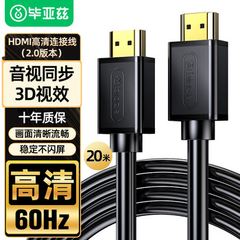 毕亚兹 HDMI线数字高清线 20米 HDMI工程线 3D视频线 笔记本电脑机顶盒接电视投影仪显示器数据连接线 毕亚兹 HDMI线数字高清线 20米 HDMI工程线 3D视频线 笔记本电脑机顶盒接电视投影仪显示器数据连接线