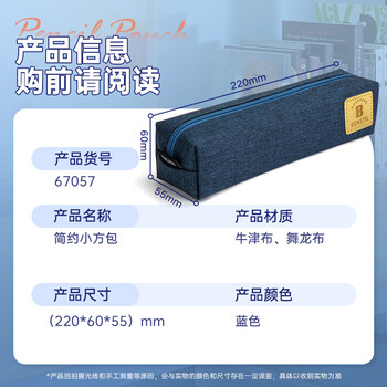 得力(deli)笔袋小学生 大容量简约小方包 多功能学生文具盒/铅笔盒 文具收纳盒 蓝色开学必备