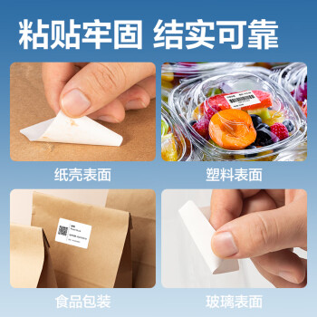 得力（deli）白令海70*50mm 750张*36卷 三防不干胶热敏标签打印纸 食品服饰  条码标签纸12204