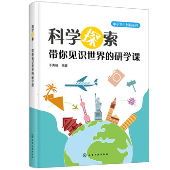 wx  科学探索9787122358301化学工业