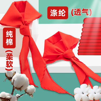 得力(deli)【全网低价】涤纶红领巾 小学生少先队员红领巾 1m单条装 50550 得力(deli)【全网低价】涤纶红领巾 小学生少先队员红领巾 1m单条装 50550
