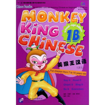 美猴王汉语（1B） txt格式下载