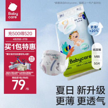 babycare Airpro夏季超薄日用纸尿裤中号婴儿尿不湿轻薄透气M50片(6-11kg)