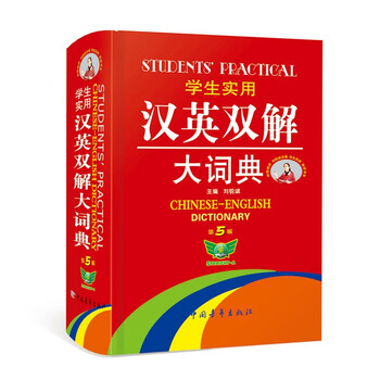 汉英大词典- 京东