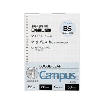 国誉（KOKUYO）Campus活页本替芯B5活页纸 9mm方格 50页/本 WCN-CLL1526