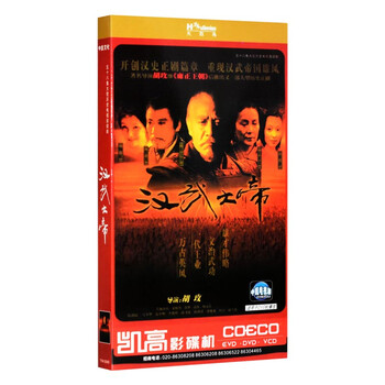汉武大帝dvd品牌及商品- 京东