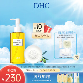 蝶翠诗（DHC）双重洁面组合 卸妆油洁面皂深层清洁毛孔污垢【官方直售】