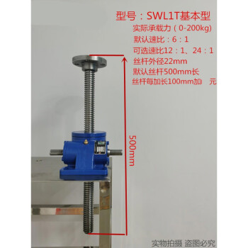 升降臺 swl絲桿升降機 小型手搖螺桿提升 螺旋電動平臺 swl1t不帶手輪