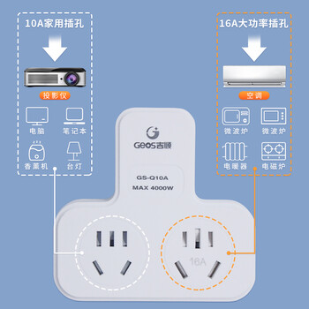 吉顺 10a转16a排插座大功率转换器空调热水器一转二电源扩展转换插头4000W（10安插头转16安+10安）