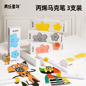 美乐童年丙烯马克笔黑色水彩笔记号笔儿童不透色可叠色美术专用小学生幼儿园画画笔无毒可水洗水性3支装 美乐童年丙烯马克笔黑色水彩笔记号笔儿童不透色可叠色美术专用小学生幼儿园画画笔无毒可水洗水性3支装