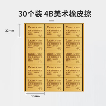 齐心(Comix)4B橡皮擦 30块装美术绘画考试橡皮文具 学生用品棕色小号B2552