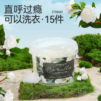 EVERSHINE晴天大白山茶花洗衣凝珠10g*80颗五腔持久留香除菌柔顺浓缩洗衣液