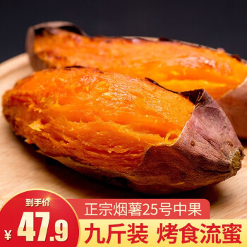 桃小蒙山东流蜜烟薯25 新鲜山地烤红薯 地瓜番薯流心 精选中果9斤