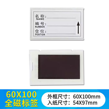 欧唛（oumai）磁性仓库卡标签卡磁铁标识牌磁吸库存卡磁吸贴货架物资标签牌 全磁60*100mm 白色20个