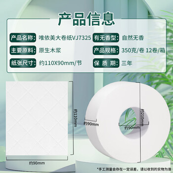 唯依美大卷纸有芯4层350克*12卷商用卫生纸大盘纸整箱销售VJ7325