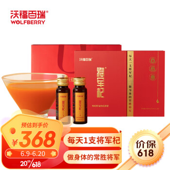 沃福百瑞 将军杞枸杞籽油枸杞原浆礼盒50ml*12瓶 宁夏中宁鲜果枸杞子汁原液 礼盒礼品 父亲节礼物送礼