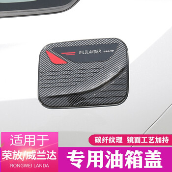 汽车装饰>车身装饰件>达珀德>达珀德适用于20-23款丰田荣放rav4油箱盖