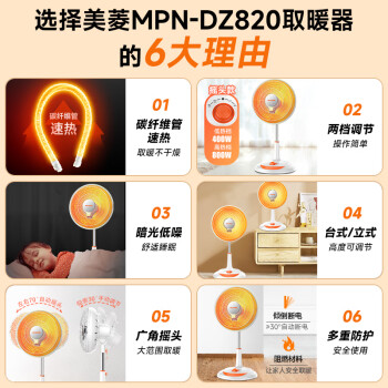 美菱（MeiLing）取暖器家用小太阳电暖气取暖烤火炉轻音电暖器台地两用速热暗光两档调节倾倒断电MPN-DZ820