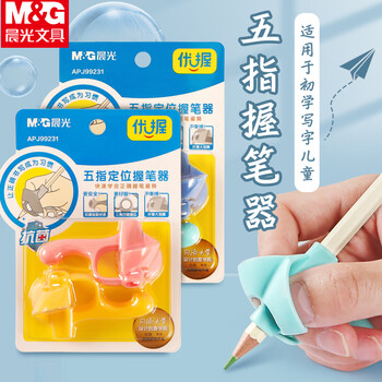 晨光（M&G）握正姿学生矫正器握笔纠正儿童握姿幼儿园学写字五指抗菌套装 颜色随机 APJ99231 2个/卡