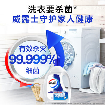 威露士衣物消毒液2.8L  杀菌99.999% 洗衣除菌除螨除菌液 可配洗衣液用