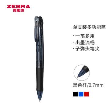 斑马牌（ZEBRA）多功能三色圆珠笔 黑蓝红0.7mm多色笔 学生商务办公签字笔B3A3 黑色杆