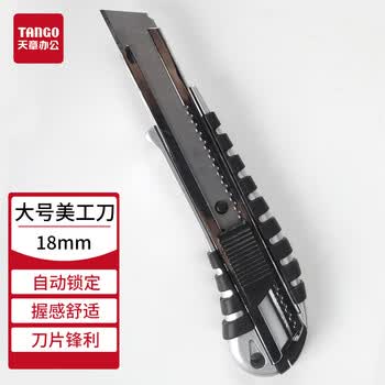 天章(TANGO)锌合金美工刀18MM大号多功能便携家用裁纸刀拆快递办公用品