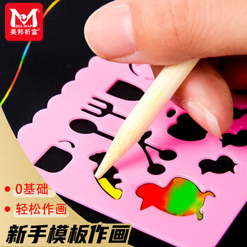 美邦祈富炫彩刮画纸A4刮画纸小学生刮刮画儿童色刮刮纸模版工具套装20张速写马克笔绘画美育工具