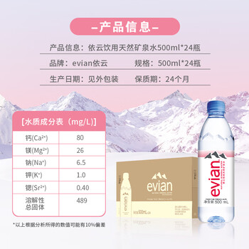 依云（evian）矿泉水 500ml*24瓶 饮用水 高端矿泉水 法国进口 会议商务用水