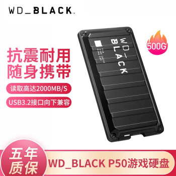 西部数据(Western Digital) P50 USB3.2 游戏移动硬盘 固态 PSSD P50 2TB