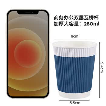 百草园一次性纸杯瓦楞杯商务办公咖啡杯防烫双层隔热280ml*50只 锐蓝色