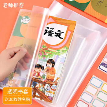 西玛(SIMAA)25K/10张透明防滑书套 学生包书皮包书套 透明环保安全材质学生书套(带姓名贴)6308 西玛(SIMAA)25K/10张透明防滑书套 学生包书皮包书套 透明环保安全材质学生书套(带姓名贴)6308
