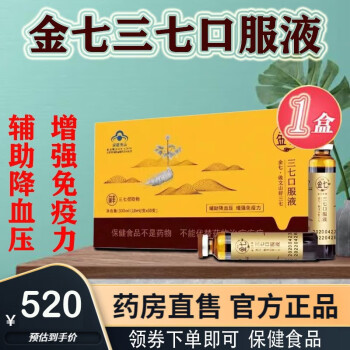 云南金七鲜三七口服液10ml/支*30支云南文山鲜三七提取物辅助降血压