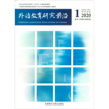 外语教育研究前沿（2020第3卷 第1期季刊 原名中国外语教育）