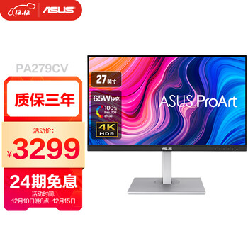 华硕Pro Art 27英寸电脑显示器 专业显示器 4K IPS HDR 65W快充 Type-C接口 升降/带音响 PA279CV创艺 27 4k