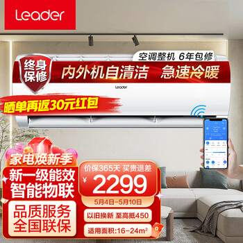 统帅（Leader）海尔空调挂机大1.5匹冷暖变频节能新一级能效家用卧室壁挂式智能自清洁空调KFR-35GW/02XCA81TU1
