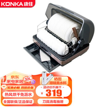 康佳（KONKA）消毒柜餐具保洁柜32L紫外线带热风烘干免沥水台式消毒碗柜KBJG-32T02-MQ
