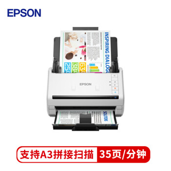 爱普生（EPSON）DS-530II A4馈纸式高速彩色文档扫描仪（上门安装）