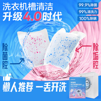 网易严选洗衣机槽清洁剂4袋*1盒 滚筒波轮洗衣机强力除垢杀菌除霉除螨虫