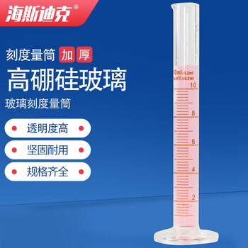 海斯迪克 HKQS-159 玻璃量筒 刻度量筒 高透明度实验室器具 10mL（10个）