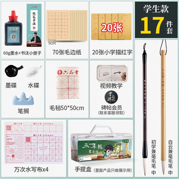六品堂 毛笔初学者书法套装入门专用狼毫兼毫儿童小学生水写布笔墨纸砚全套文房四宝收纳工具【17件套】