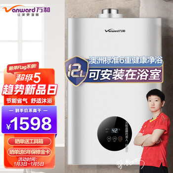 万和 Vanward 12升平衡式智能恒温燃气热水器 可装浴室 JSG24-310W12天然气 12T