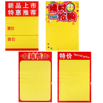 【全网低价】TaTanice A3促销海报纸 商场超市活动大号爆炸贴空白价格标签卡通活动牌促销牌 20张+笔 【全网低价】TaTanice A3促销海报纸 商场超市活动大号爆炸贴空白价格标签卡通活动牌促销牌 20张+笔