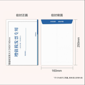 天章办公(TANGO)发票信封 发票袋 增值税发票专用袋 发票专用信封 专票信封 大信封 税票信封加厚白120g 50个 天章办公(TANGO)发票信封 发票袋 增值税发票专用袋 发票专用信封 专票信封 大信封 税票信封加厚白120g 50个