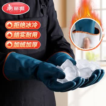 美丽雅加绒洗碗手套1双均码加长32cm冬季保暖加厚耐磨厨房家务清洁洗衣