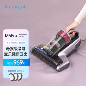 吉米(Jimmy)莱克吉米M5Pro除螨仪紫外线杀菌机家用床上超声波除螨神器除 M5Pro巴赫-珠光红:套装版