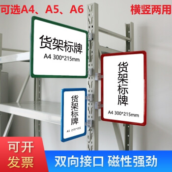 仓库货架磁性标识牌分区标示牌库房物料标签卡仓储货位分类标示卡 A4双磁 红色