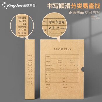 金蝶（kingdee）A4竖版凭证盒 640g牛卡纸单封口 会计凭证盒子财务凭证装订盒 305*220*50mm 10个装 PZH172