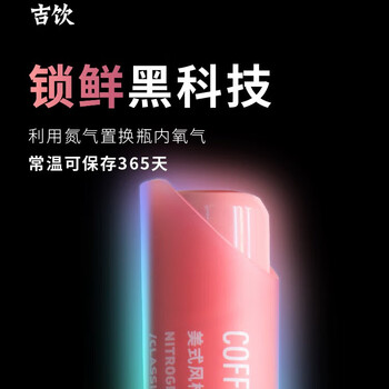 吉饮美式冷萃咖啡液16ml*6支 美式咖啡 胶囊咖啡浓缩液 冷泡便携小管