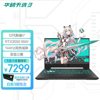 华硕（ASUS）天选3 12代英特尔酷睿i7 15.6英寸游戏本 笔记本电脑(i7-12700H 16G 512G RTX3050 144Hz高色域屏)灰